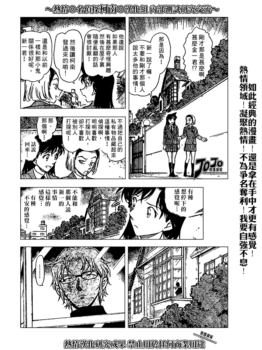 名侦探柯南韩漫全集-第639话无删减无遮挡章节图片 