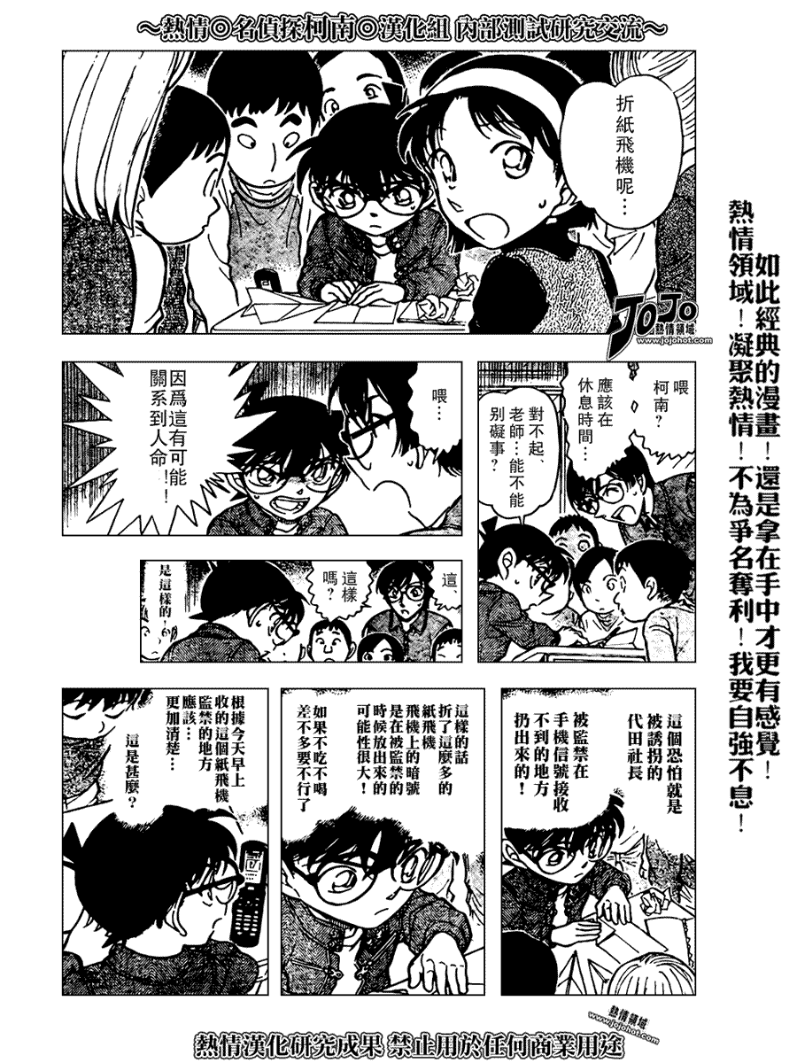 名侦探柯南韩漫全集-第639话无删减无遮挡章节图片 