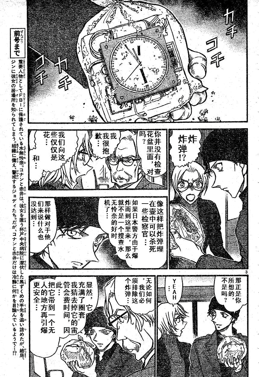 名侦探柯南韩漫全集-第639话无删减无遮挡章节图片 