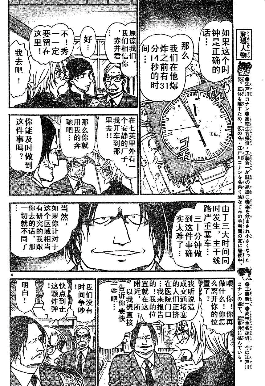 名侦探柯南韩漫全集-第639话无删减无遮挡章节图片 