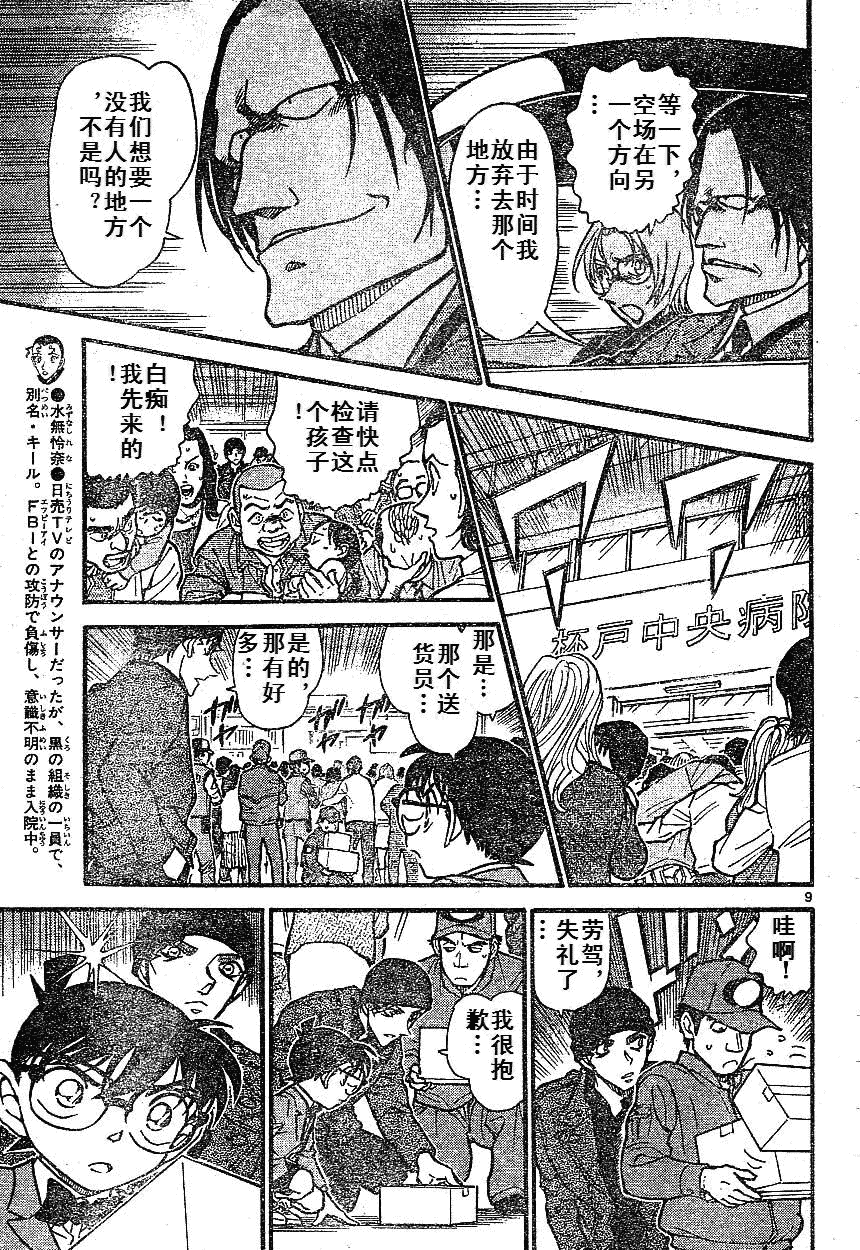 名侦探柯南韩漫全集-第639话无删减无遮挡章节图片 