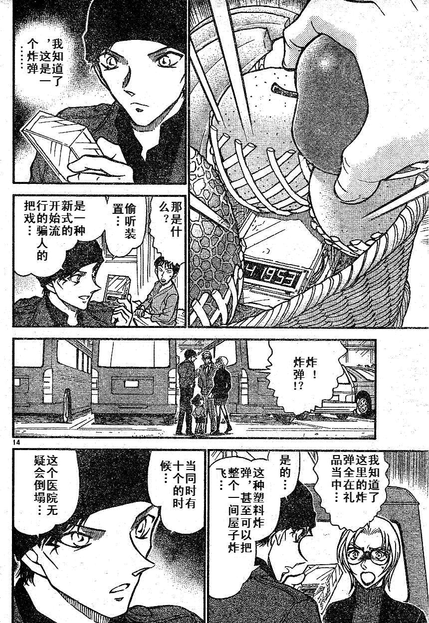 名侦探柯南韩漫全集-第639话无删减无遮挡章节图片 
