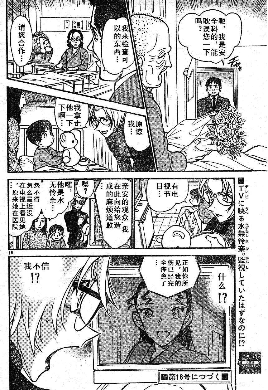 名侦探柯南韩漫全集-第639话无删减无遮挡章节图片 