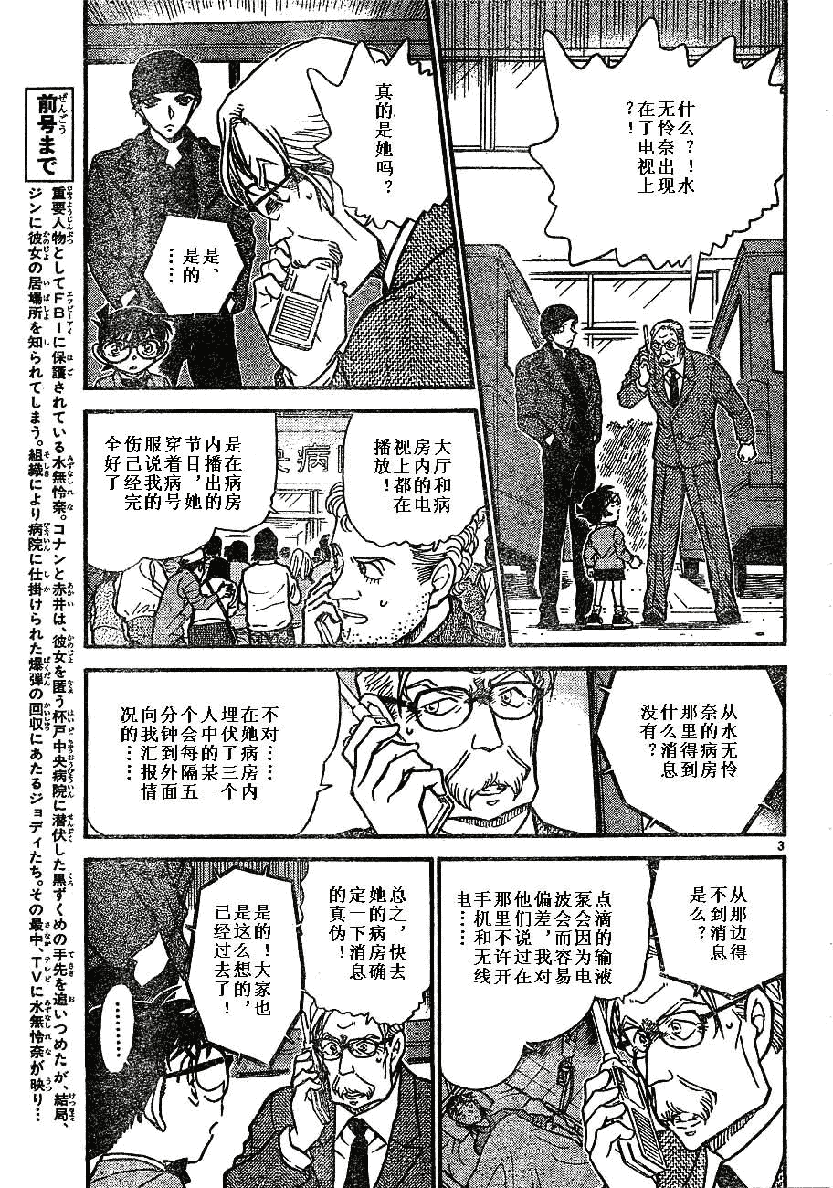 名侦探柯南韩漫全集-第639话无删减无遮挡章节图片 