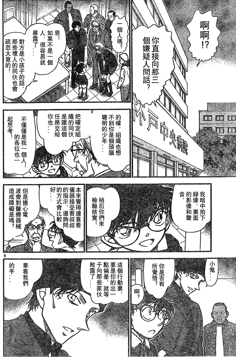 名侦探柯南韩漫全集-第639话无删减无遮挡章节图片 