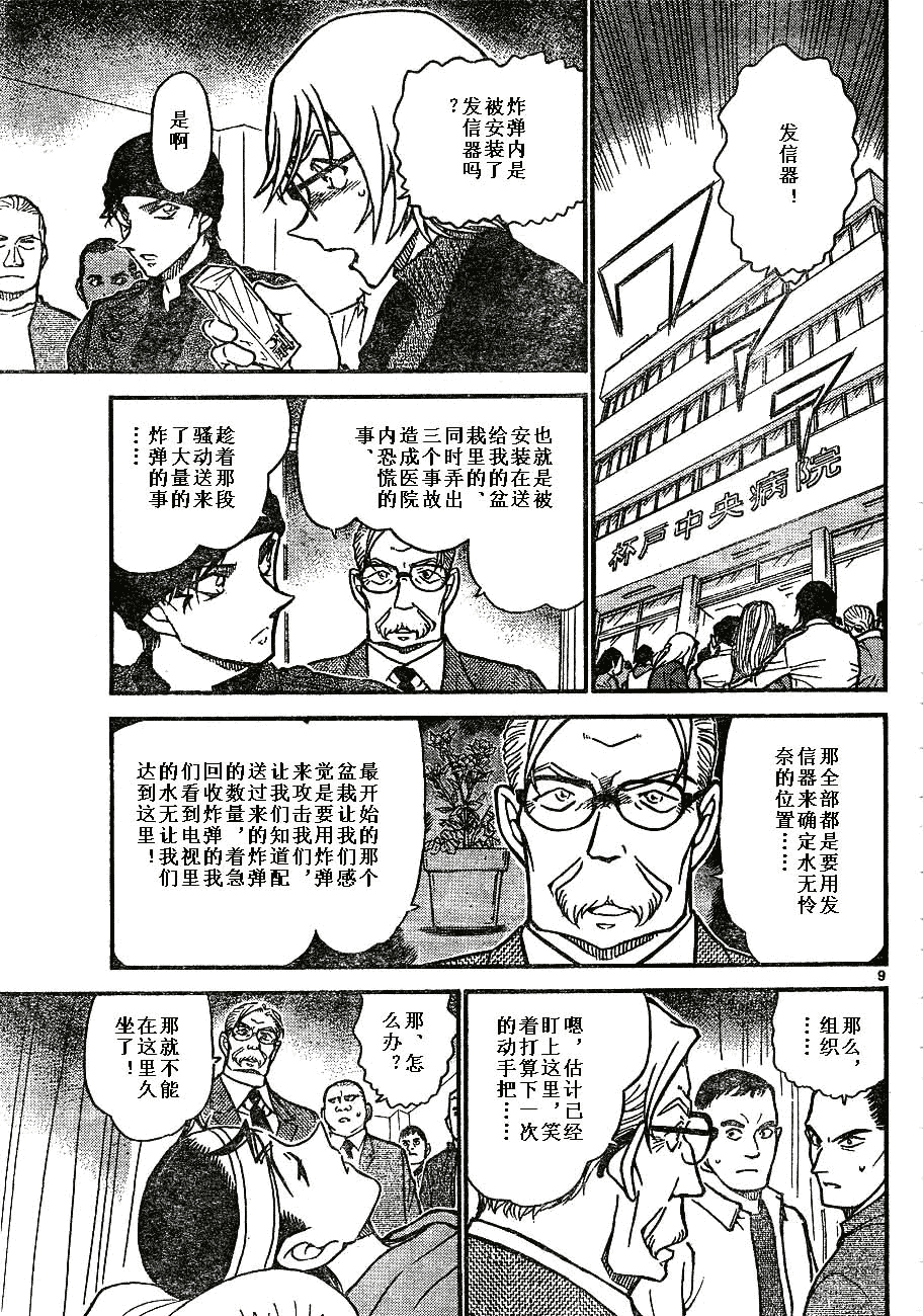 名侦探柯南韩漫全集-第639话无删减无遮挡章节图片 