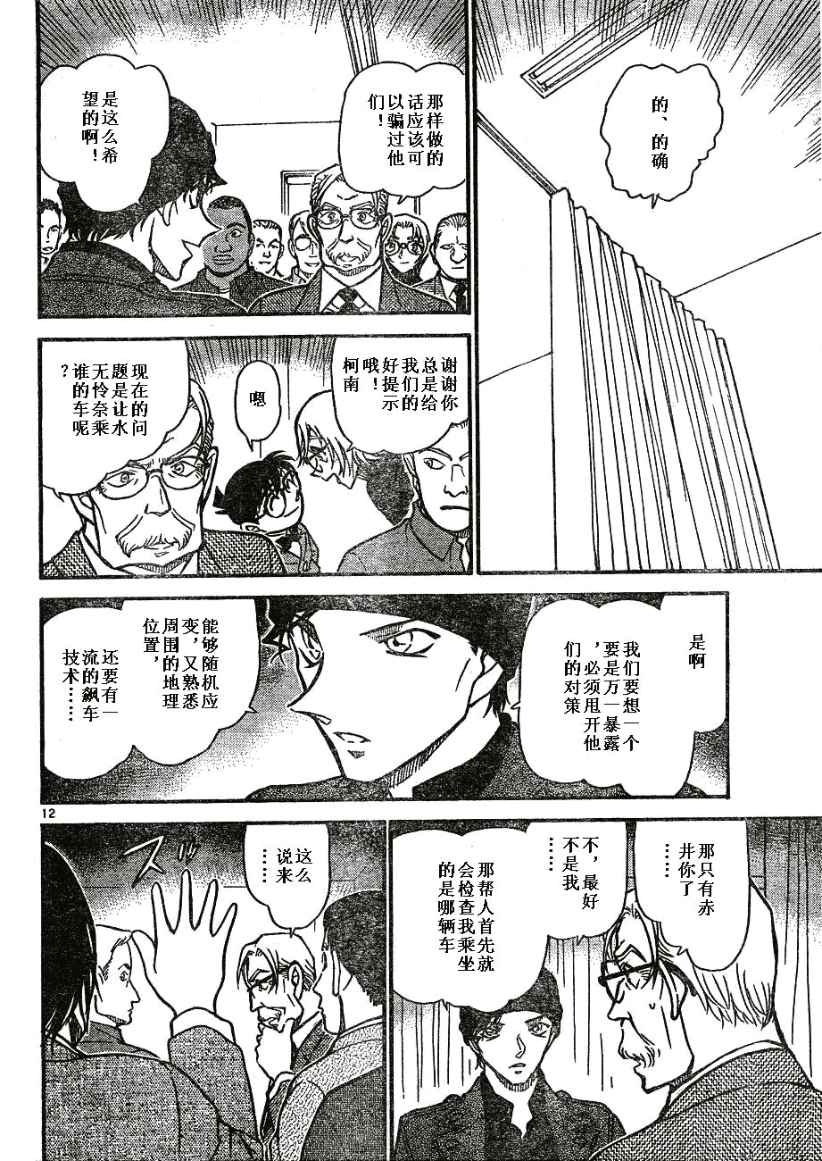 名侦探柯南韩漫全集-第639话无删减无遮挡章节图片 