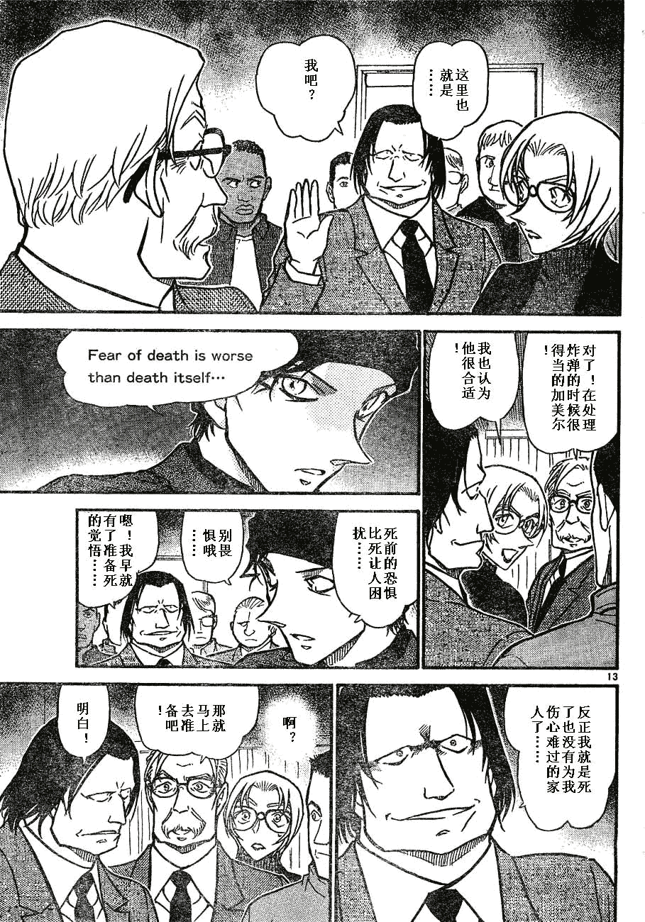 名侦探柯南韩漫全集-第639话无删减无遮挡章节图片 