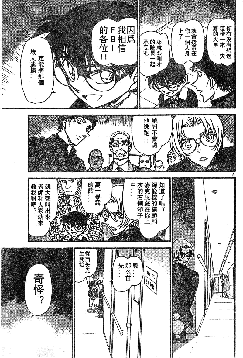 名侦探柯南韩漫全集-第639话无删减无遮挡章节图片 