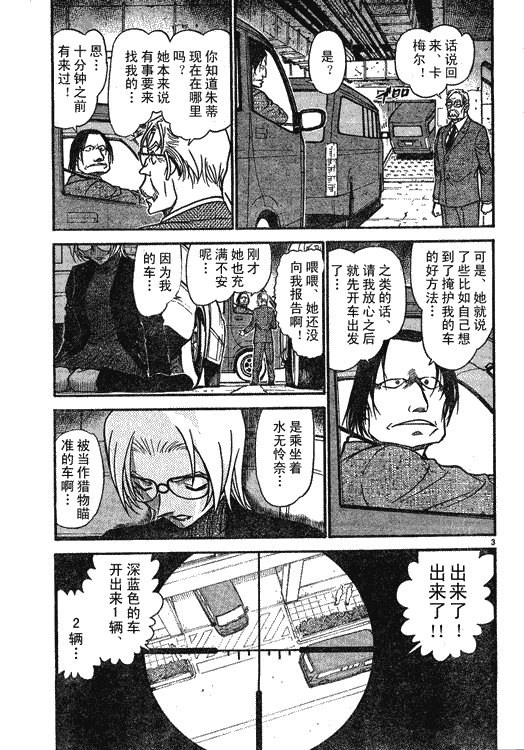 名侦探柯南韩漫全集-第639话无删减无遮挡章节图片 