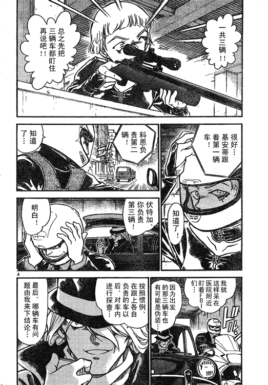 名侦探柯南韩漫全集-第639话无删减无遮挡章节图片 