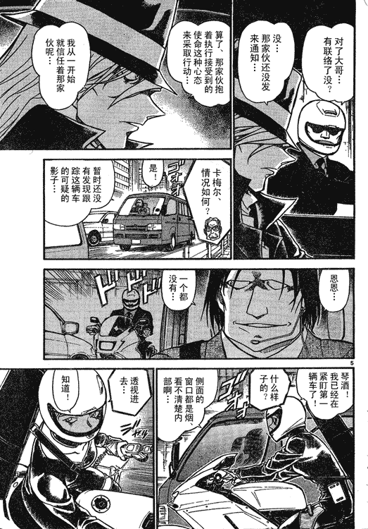 名侦探柯南韩漫全集-第639话无删减无遮挡章节图片 