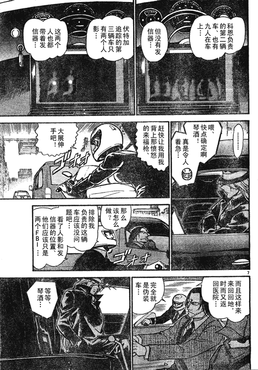 名侦探柯南韩漫全集-第639话无删减无遮挡章节图片 