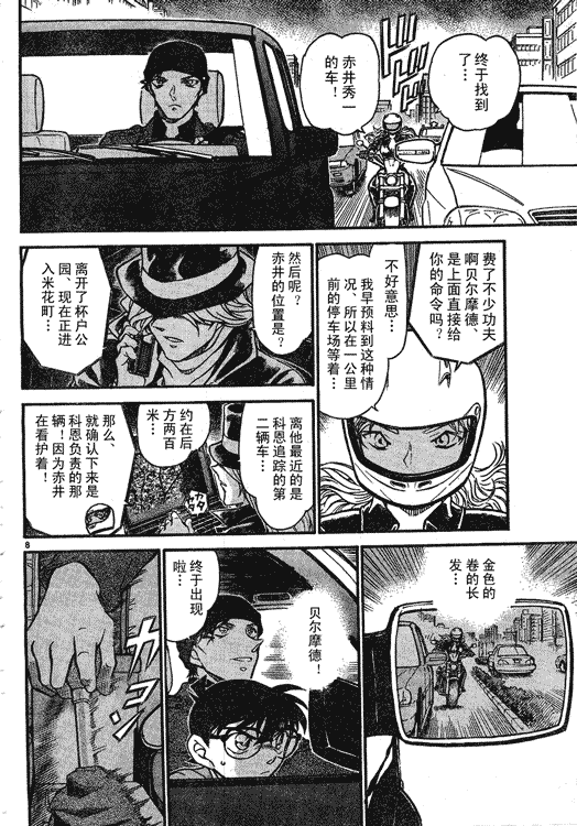 名侦探柯南韩漫全集-第639话无删减无遮挡章节图片 