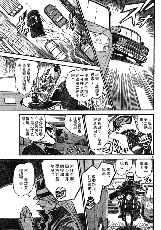 名侦探柯南韩漫全集-第639话无删减无遮挡章节图片 
