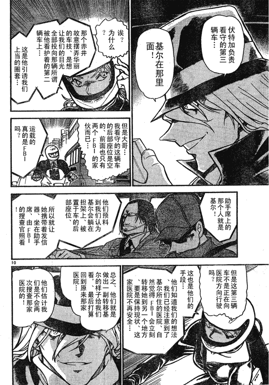 名侦探柯南韩漫全集-第639话无删减无遮挡章节图片 