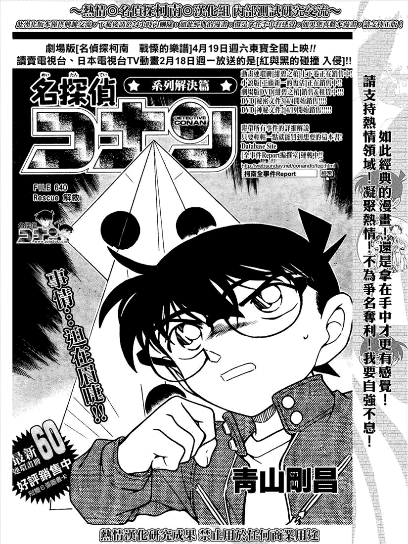 名侦探柯南韩漫全集-第640话无删减无遮挡章节图片 