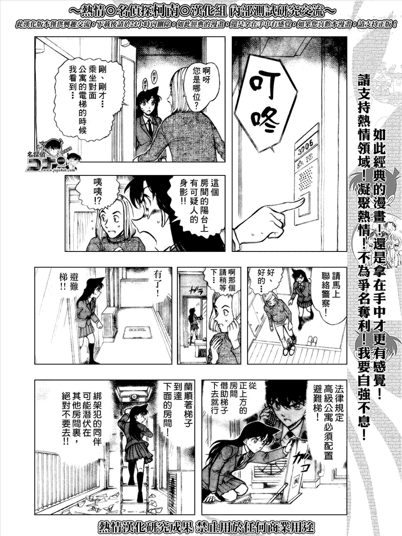 名侦探柯南韩漫全集-第640话无删减无遮挡章节图片 