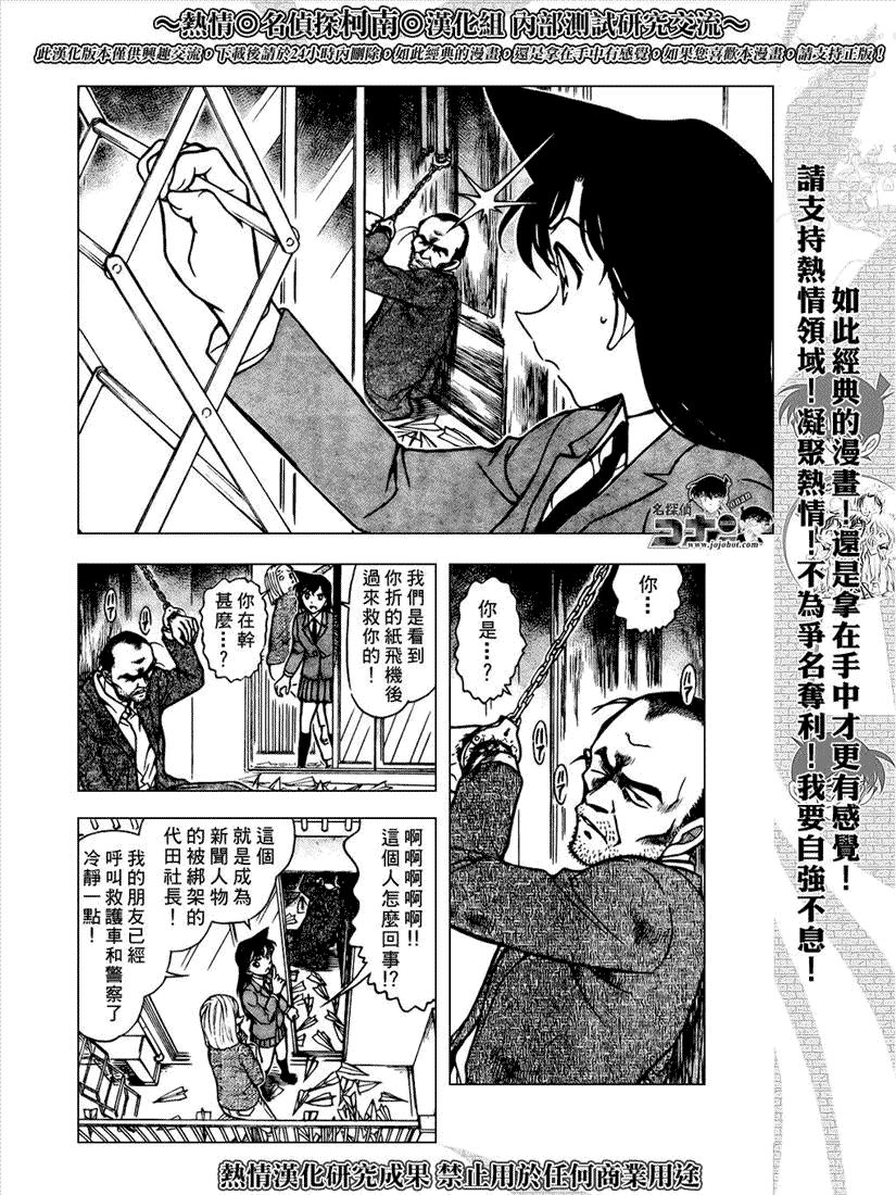 名侦探柯南韩漫全集-第640话无删减无遮挡章节图片 