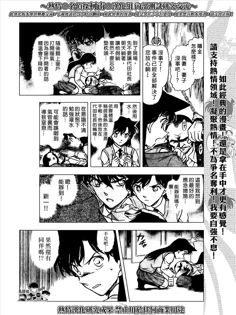 名侦探柯南韩漫全集-第640话无删减无遮挡章节图片 