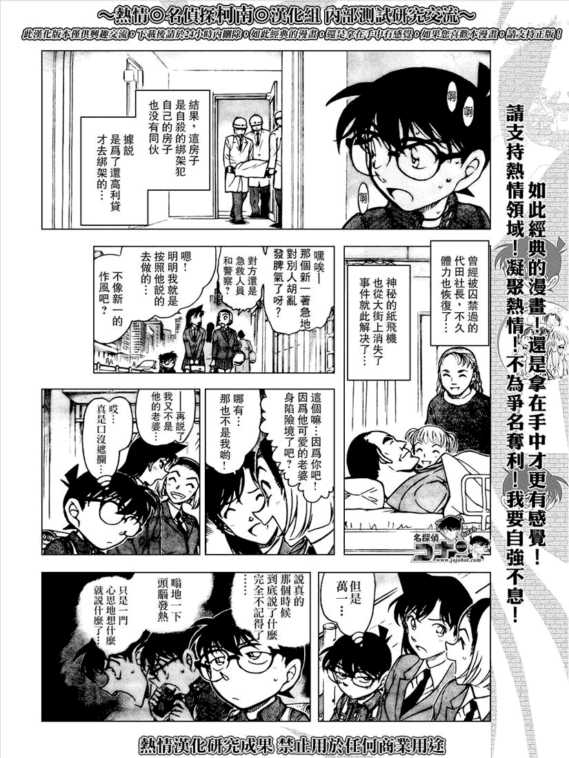 名侦探柯南韩漫全集-第640话无删减无遮挡章节图片 