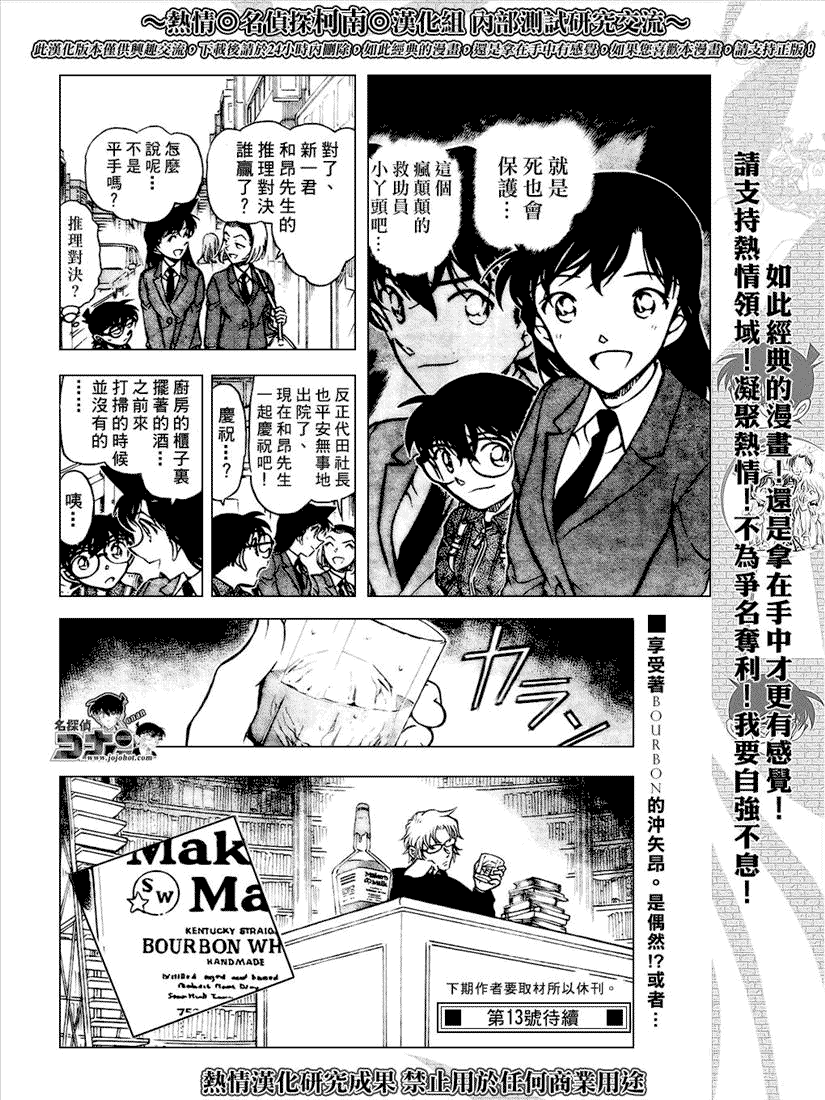名侦探柯南韩漫全集-第640话无删减无遮挡章节图片 