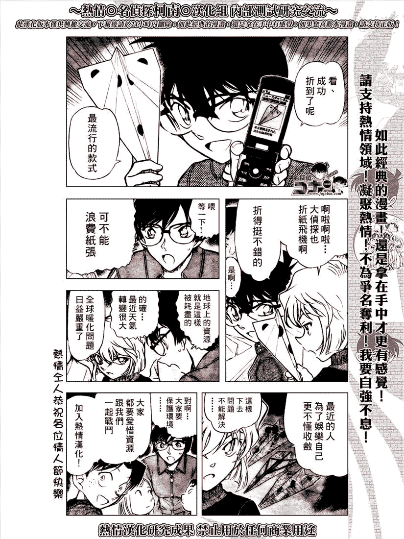 名侦探柯南韩漫全集-第640话无删减无遮挡章节图片 