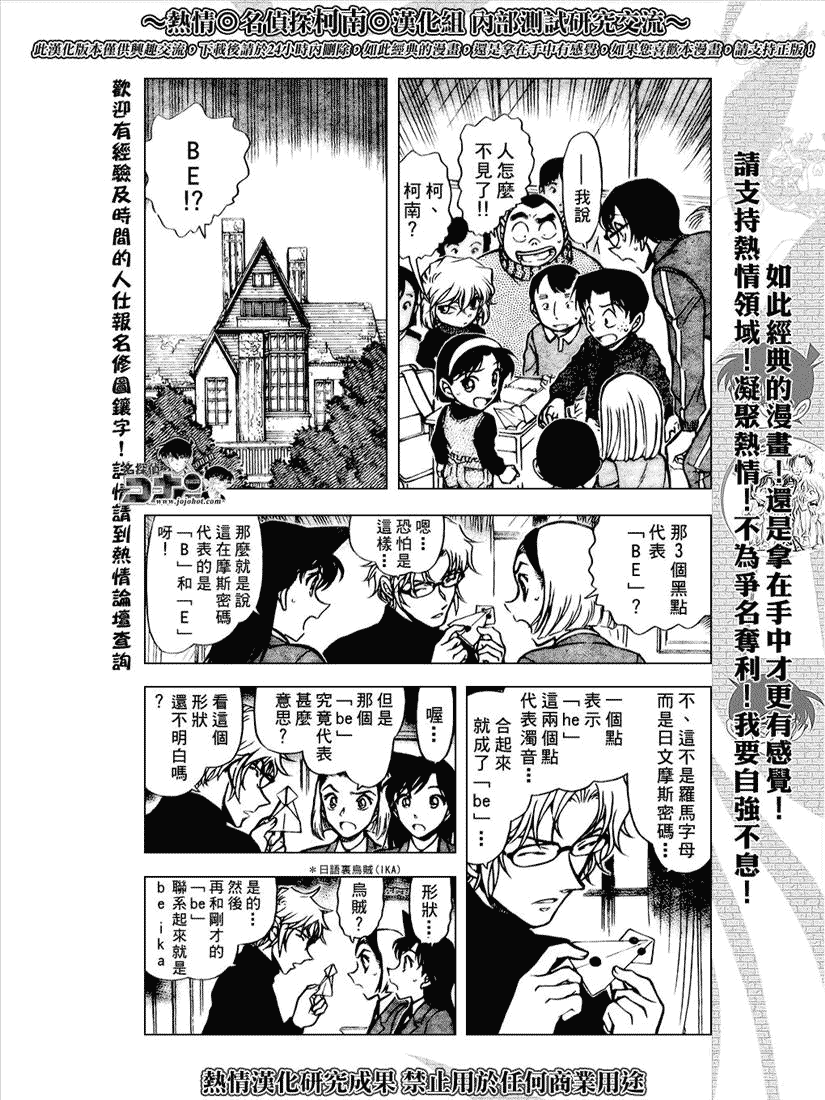 名侦探柯南韩漫全集-第640话无删减无遮挡章节图片 