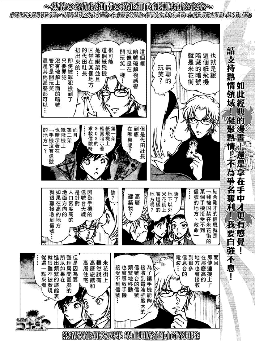 名侦探柯南韩漫全集-第640话无删减无遮挡章节图片 