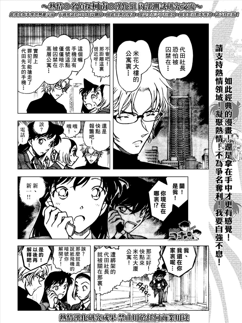 名侦探柯南韩漫全集-第640话无删减无遮挡章节图片 