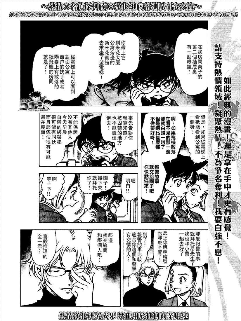 名侦探柯南韩漫全集-第640话无删减无遮挡章节图片 