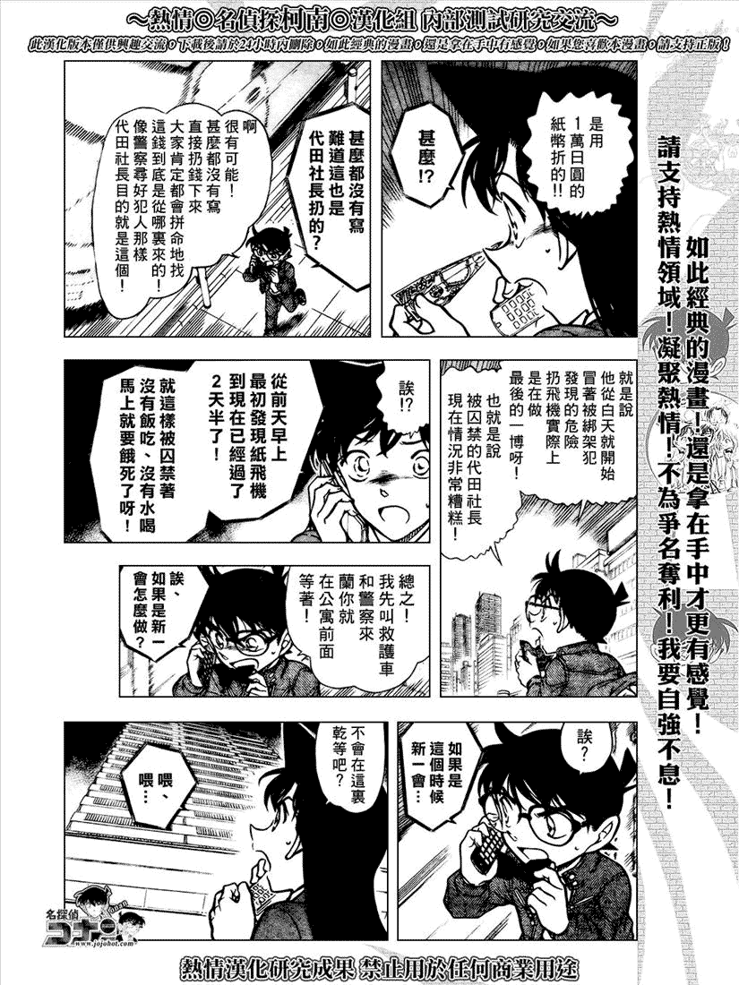 名侦探柯南韩漫全集-第640话无删减无遮挡章节图片 
