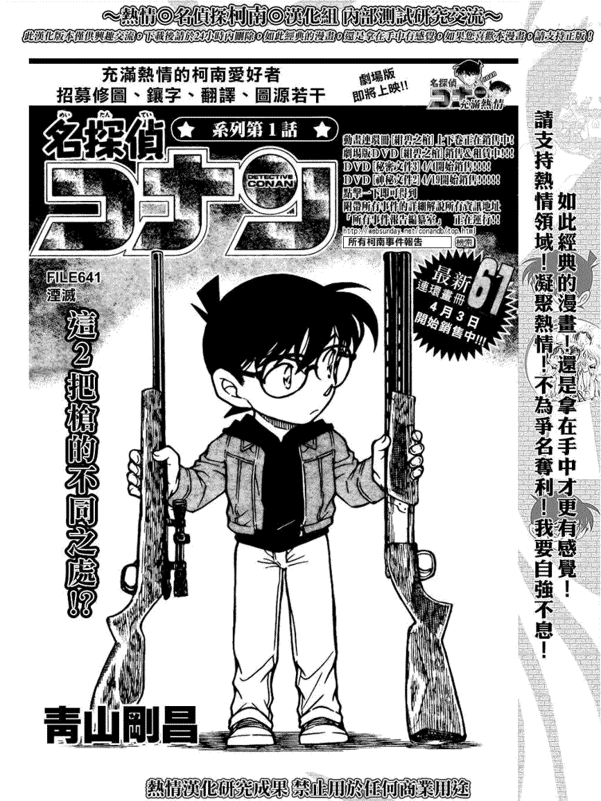 名侦探柯南韩漫全集-第641话无删减无遮挡章节图片 
