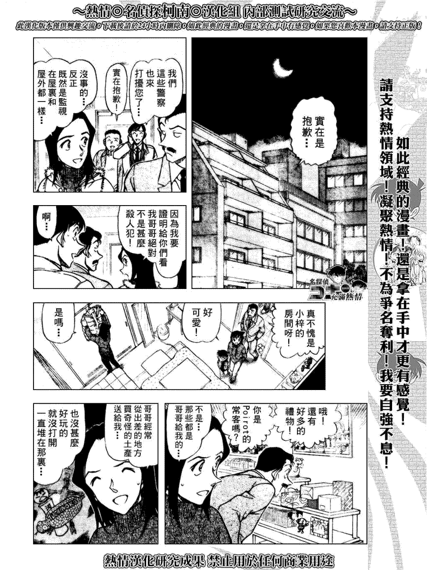 名侦探柯南韩漫全集-第641话无删减无遮挡章节图片 