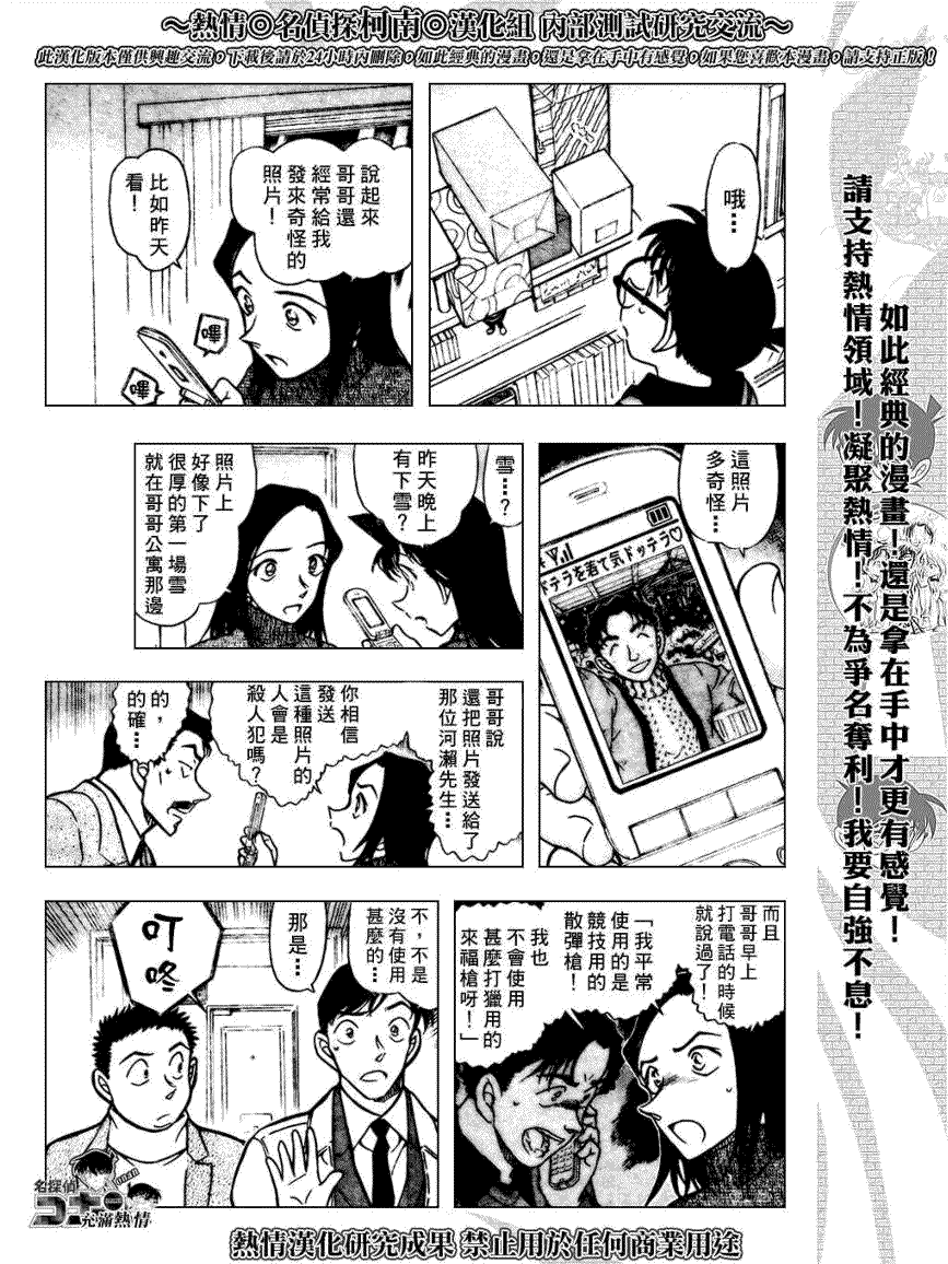 名侦探柯南韩漫全集-第641话无删减无遮挡章节图片 