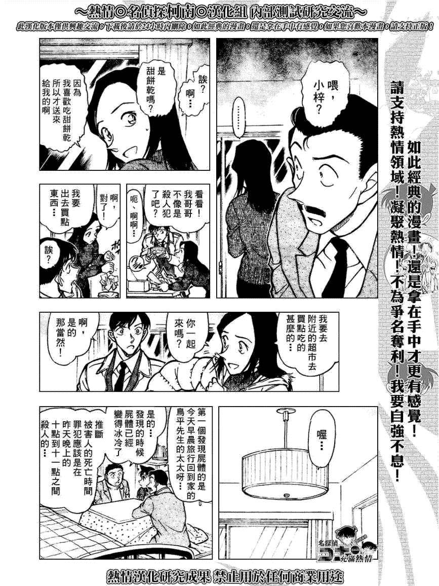 名侦探柯南韩漫全集-第641话无删减无遮挡章节图片 