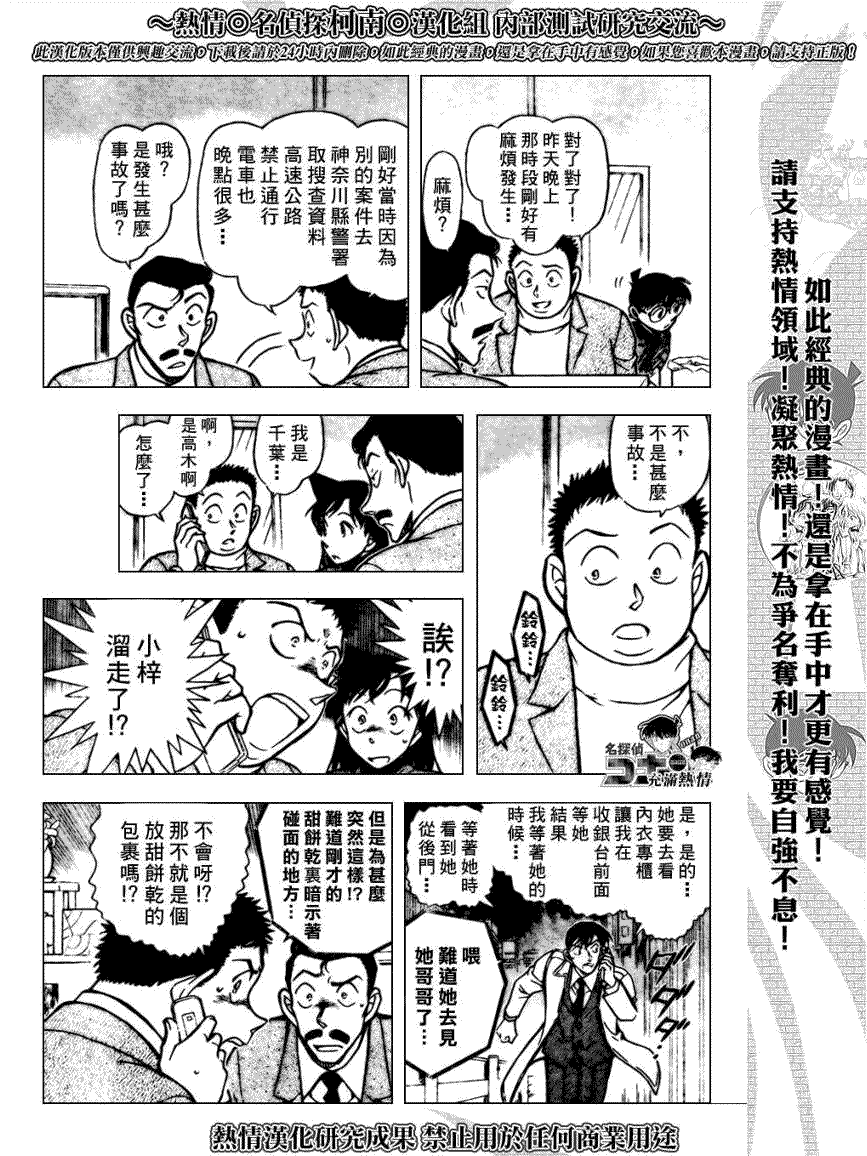 名侦探柯南韩漫全集-第641话无删减无遮挡章节图片 