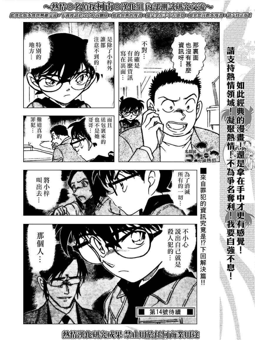 名侦探柯南韩漫全集-第641话无删减无遮挡章节图片 
