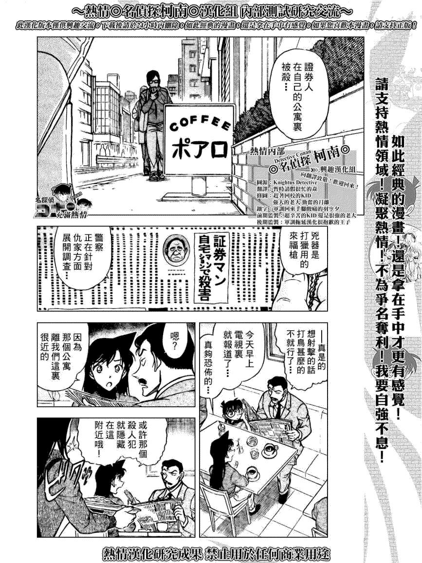 名侦探柯南韩漫全集-第641话无删减无遮挡章节图片 