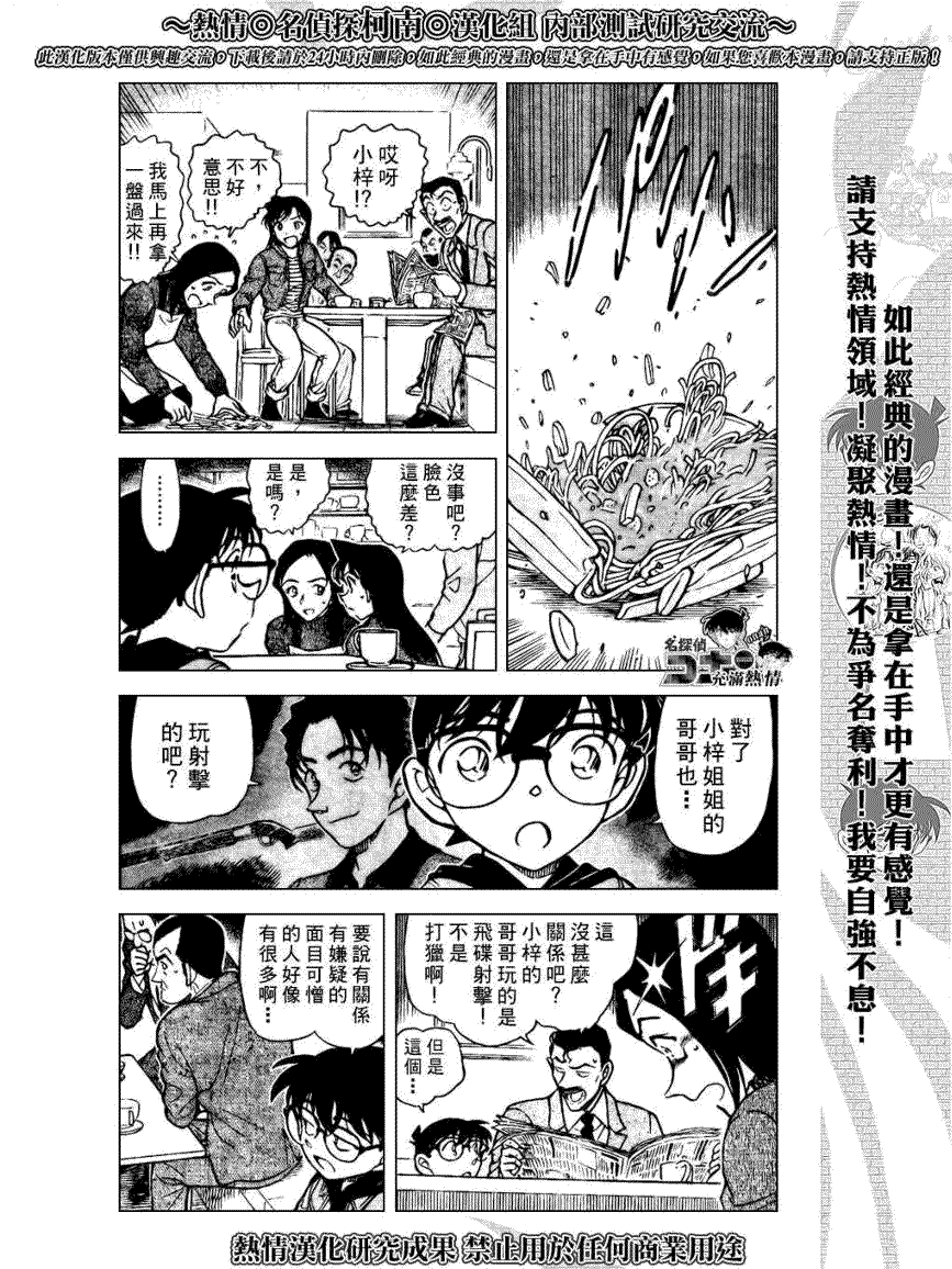 名侦探柯南韩漫全集-第641话无删减无遮挡章节图片 