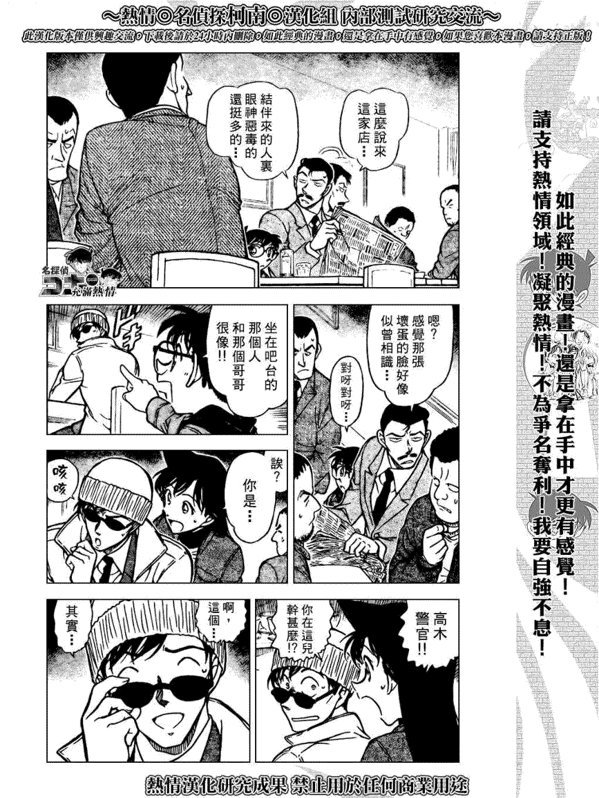 名侦探柯南韩漫全集-第641话无删减无遮挡章节图片 