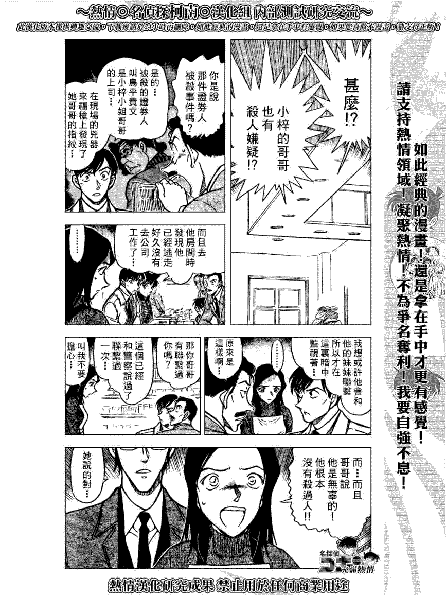名侦探柯南韩漫全集-第641话无删减无遮挡章节图片 