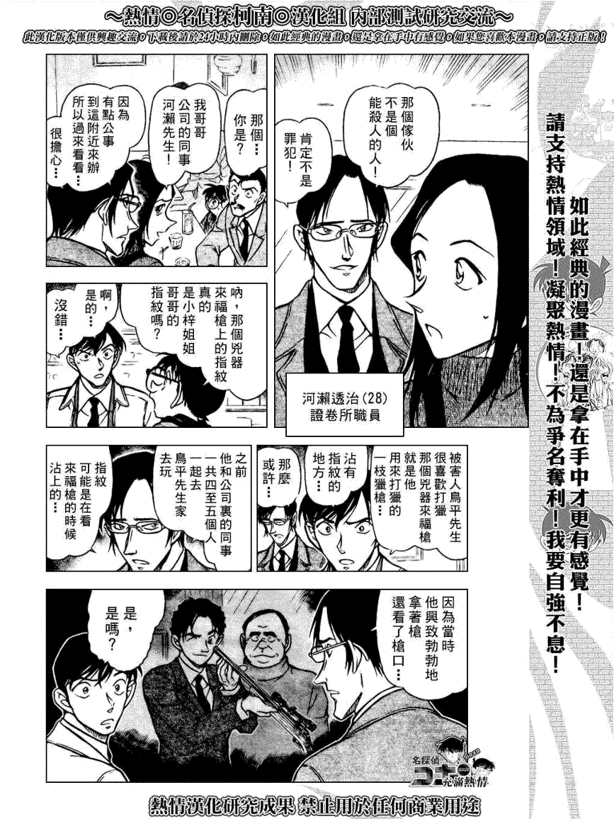 名侦探柯南韩漫全集-第641话无删减无遮挡章节图片 