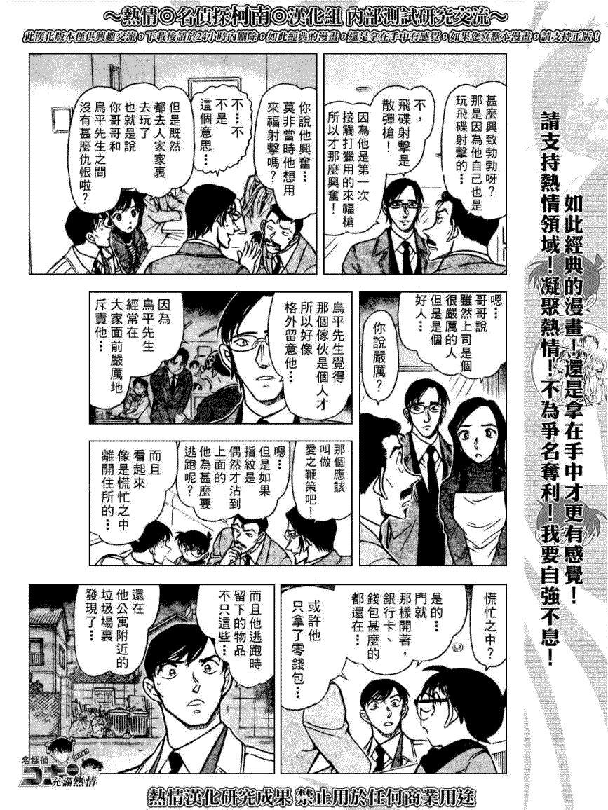 名侦探柯南韩漫全集-第641话无删减无遮挡章节图片 