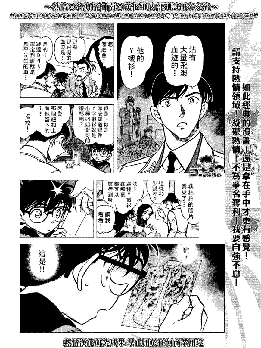 名侦探柯南韩漫全集-第641话无删减无遮挡章节图片 