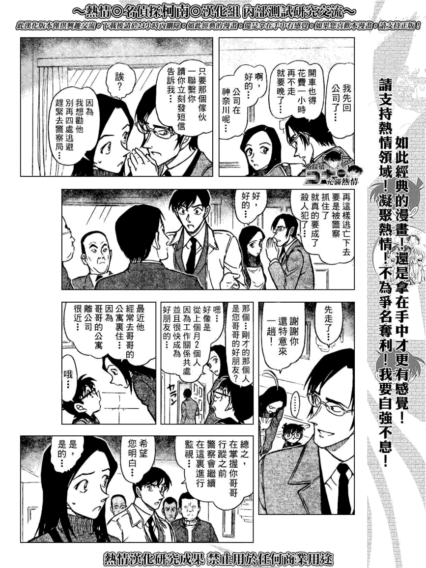 名侦探柯南韩漫全集-第641话无删减无遮挡章节图片 