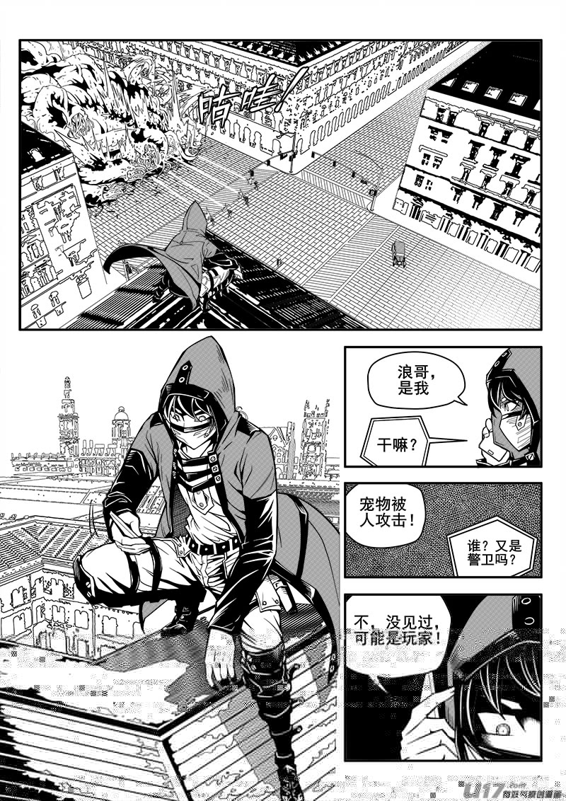 迷失在世界尽头韩漫全集-102话  宠物（2）无删减无遮挡章节图片 
