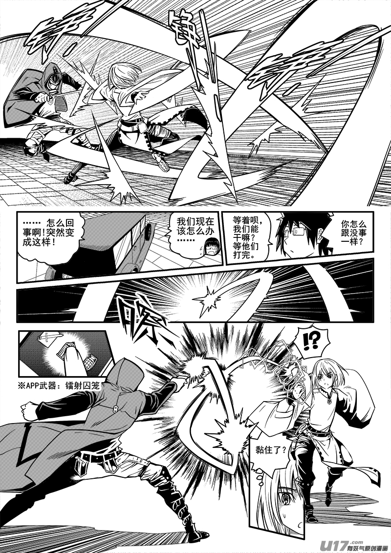 迷失在世界尽头韩漫全集-103话  宠物（3）无删减无遮挡章节图片 