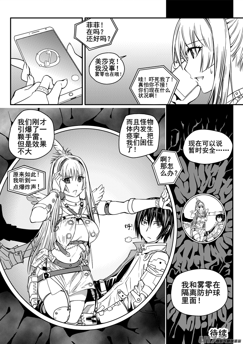 迷失在世界尽头韩漫全集-104话  宠物（4）无删减无遮挡章节图片 