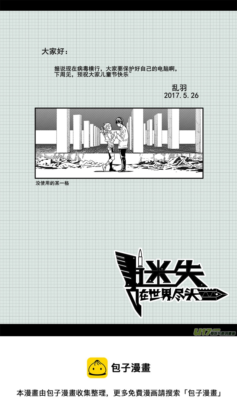 迷失在世界尽头韩漫全集-104话  宠物（4）无删减无遮挡章节图片 